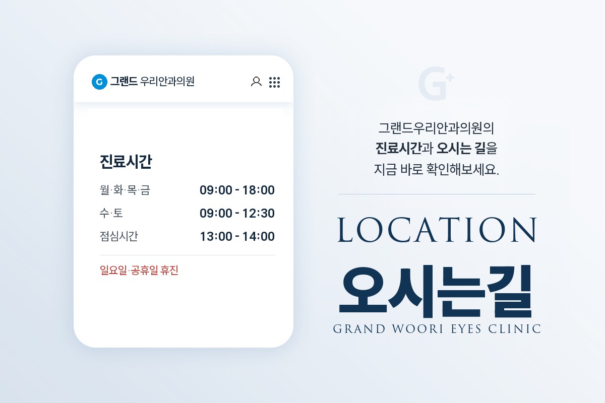 그랜드우리안과의원 오시는길 바로가기